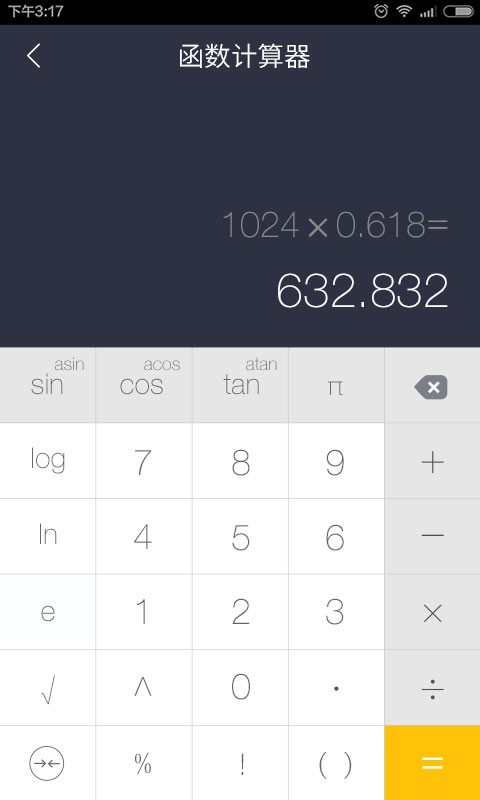神指计算器截图2