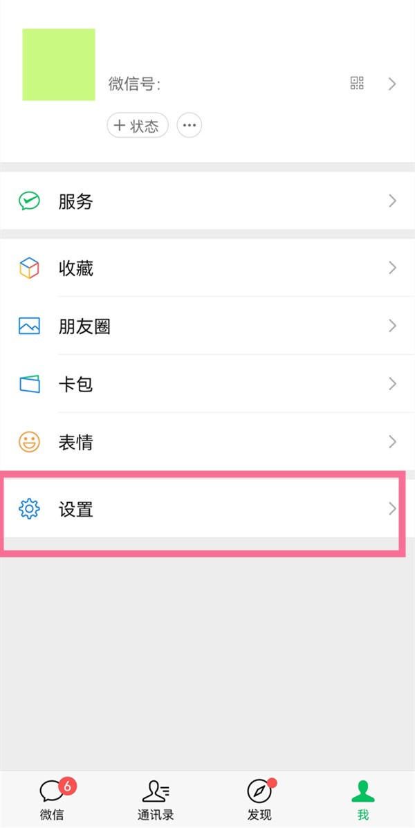 分享微信听筒模式如何取消？微信听筒模式取消方法。