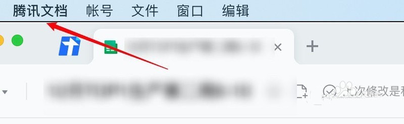 关于腾讯文档导出位置在哪里设置？腾讯文档导出位置设置方法。