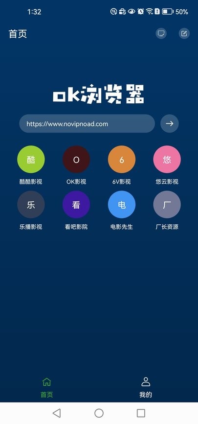 ok浏览器截图2