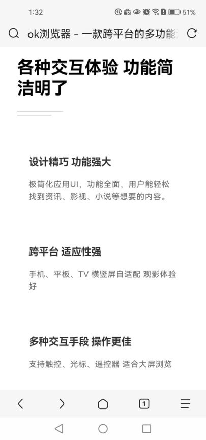 ok浏览器截图1