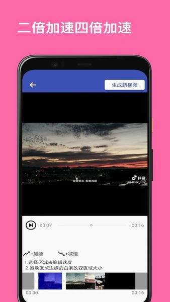 视频变速器截图2