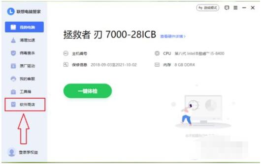 小编分享联想电脑管家怎么下载桌面壁纸？联想电脑管家下载桌面壁纸操作步骤。