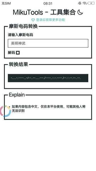 mikutools小工具截图3