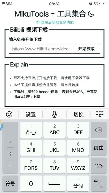 mikutools小工具截图1