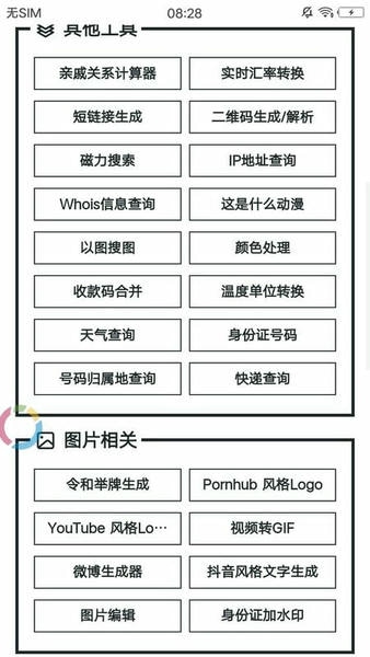 mikutools小工具截图2