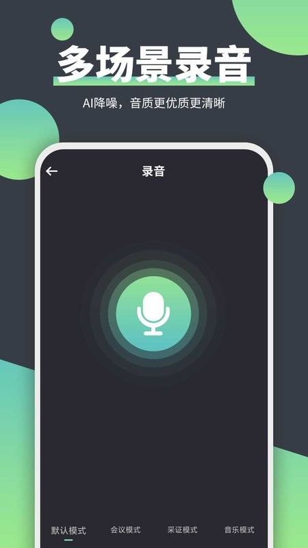 电话录音精灵截图3