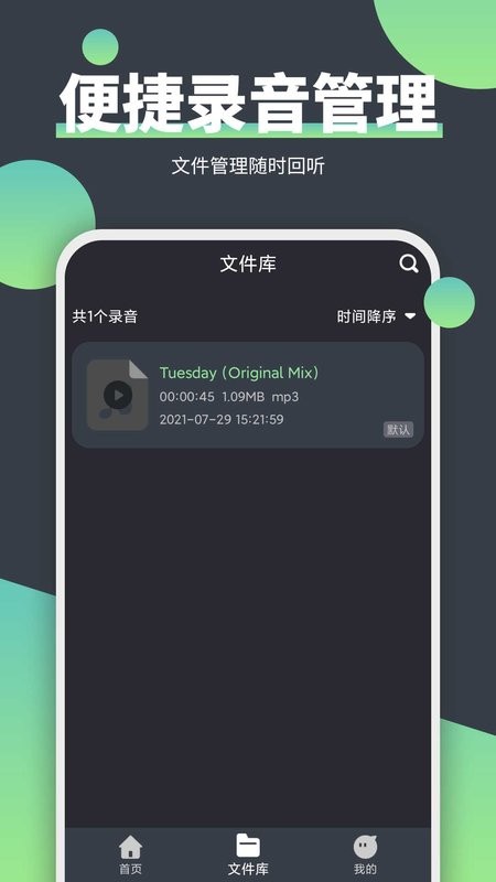 电话录音精灵截图4