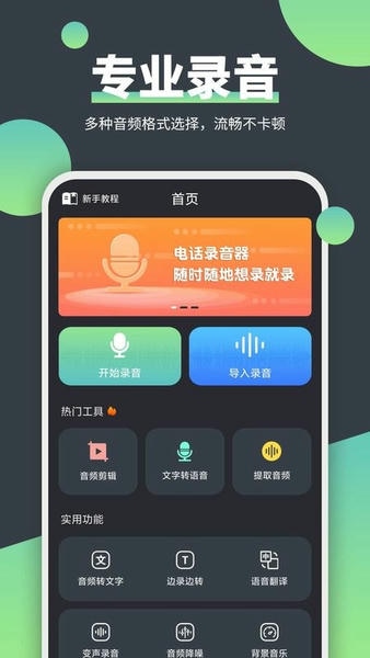 电话录音精灵截图1
