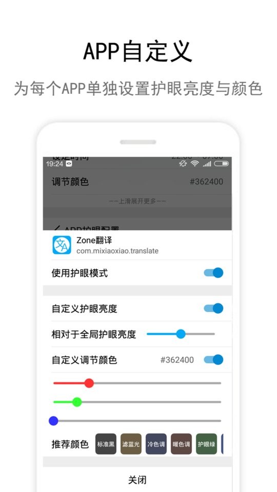 Zone护眼截图3