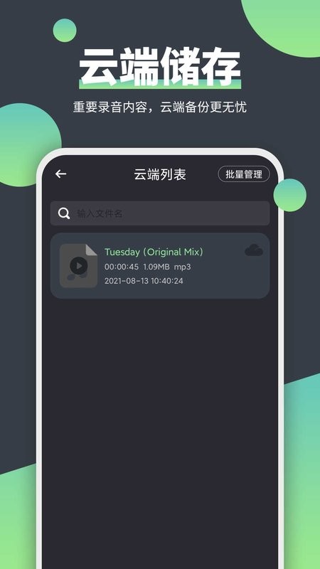 电话录音精灵截图5
