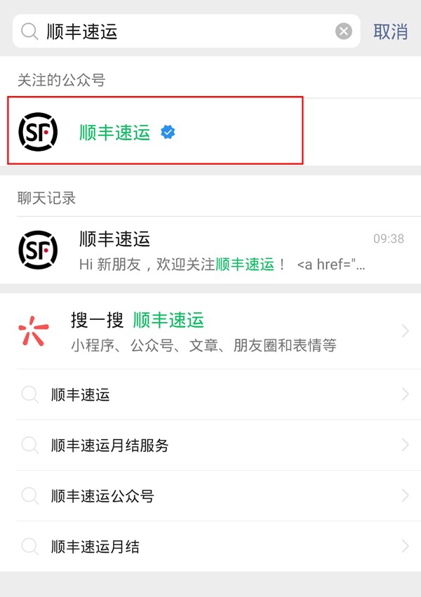 我来分享顺丰怎么线上支付运费?顺丰线上支付运费教程。