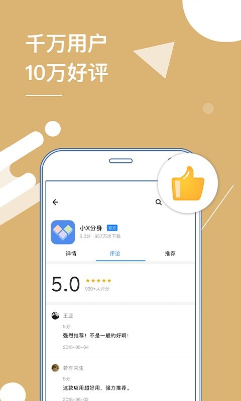 小X分身永久免费版截图1