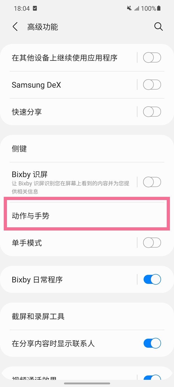 分享三星拿起手机唤醒屏幕怎么设置?三星拿起手机唤醒屏幕设置方法。 分享三星拿起手机唤醒屏幕怎么设置?三星拿起手机唤醒屏幕设置方法。