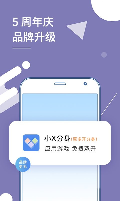 小X分身永久免费版截图2