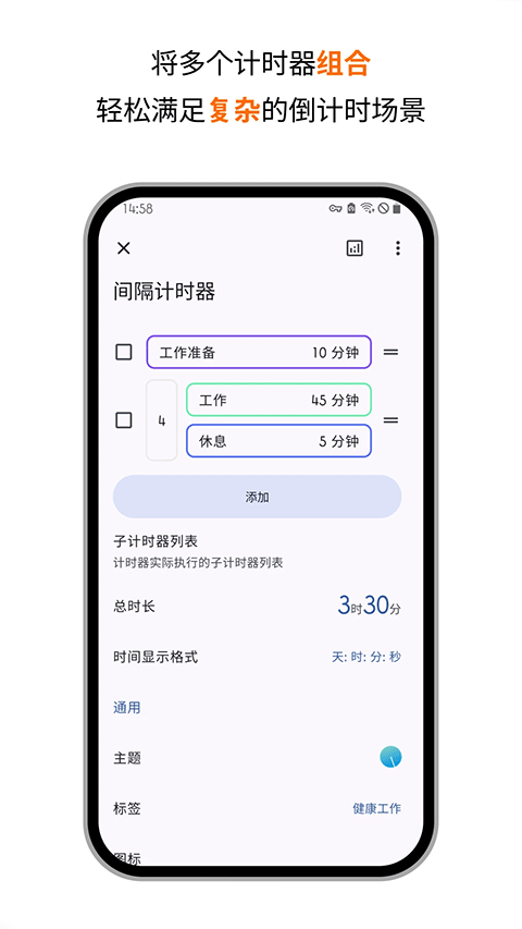 精简计时器app截图2