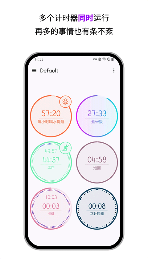 精简计时器app截图1
