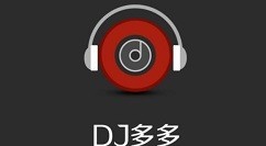 关于dj多多怎么关闭提示对话框?dj多多关闭提示对话框的方法。
