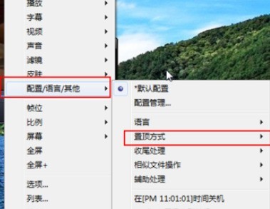 小编教你PotPlayer设置常用功能的详细操作方法。 小编教你PotPlayer设置常用功能的详细操作方法。