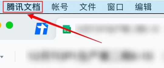 关于腾讯文档怎么设置文件导出位置-腾讯文档设置文件导出位置的方法。