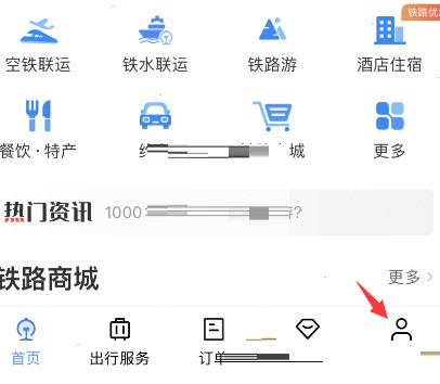 教你铁路12306字体大小怎么修改?铁路12306字体大小修改方法。 教你铁路12306字体大小怎么修改?铁路12306字体大小修改方法。