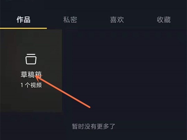 今天分享抖音怎样删除草稿箱作品?抖音删除草稿箱作品的方法步骤。