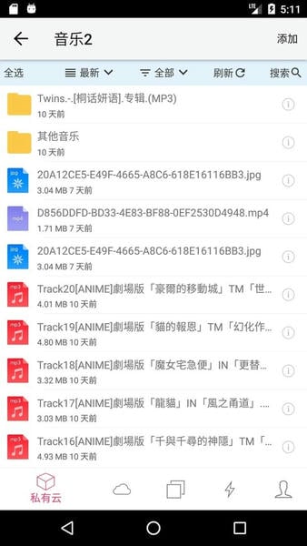 城通网盘截图2