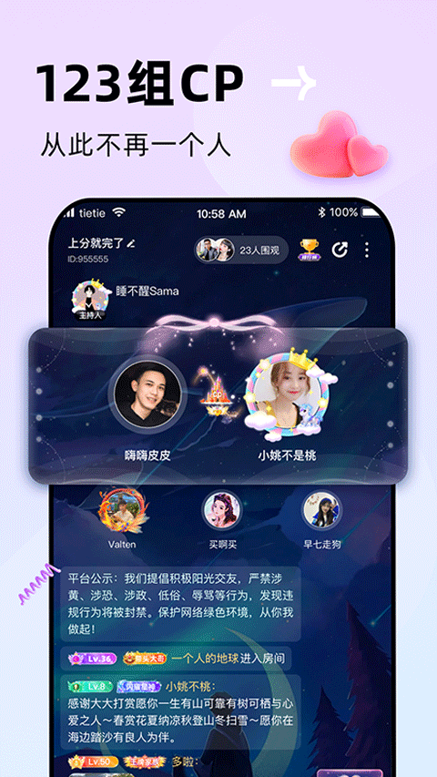 贴贴app截图3