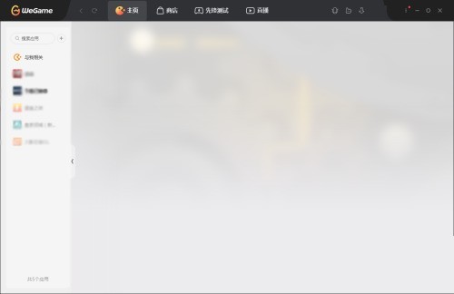 今天分享腾讯wegame占用的内存越来越大怎么办?腾讯wegame清理数据方法。