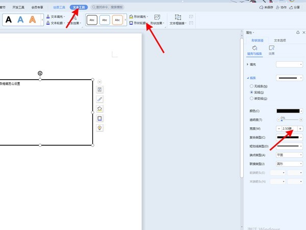 我来教你word线条粗细怎么设置？word设置线条粗细步骤介绍。