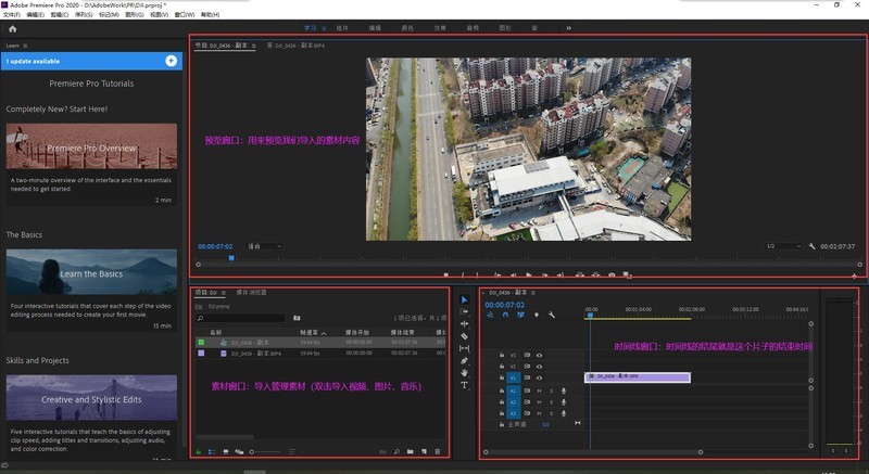 小编分享Adobe Premiere pro 2020如何使用-Adobe Premiere pro 2020的使用方法。