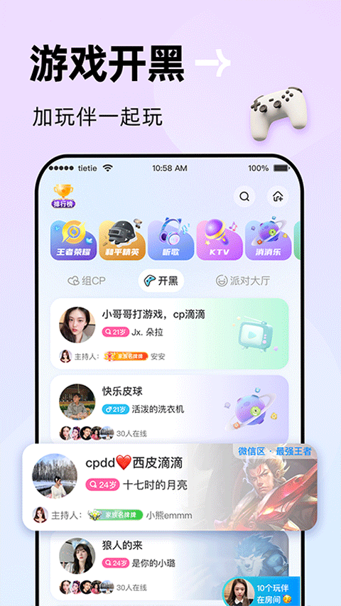 贴贴app截图4