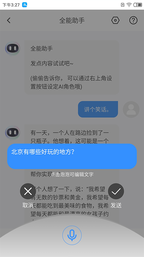 玖安全能AI助手app官方版截图2