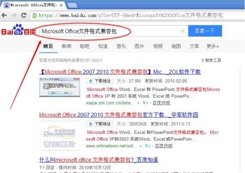 小编教你Microsoft Office 2003怎么升级？Microsoft Office 2003升级方法。