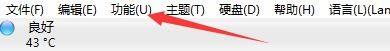 教你CrystalDiskInfo怎么设置开机自动运行延迟时间？CrystalDiskInfo设置开机自动运行延迟时间教程。