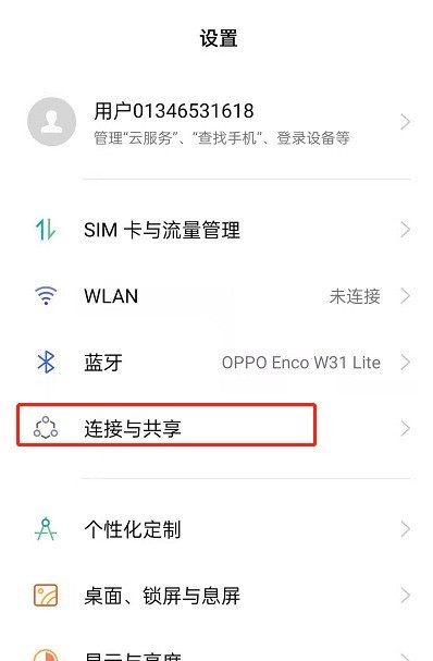 我来教你oppoReno6如何改个人热点名?oppoReno6个人热点改名的方法。