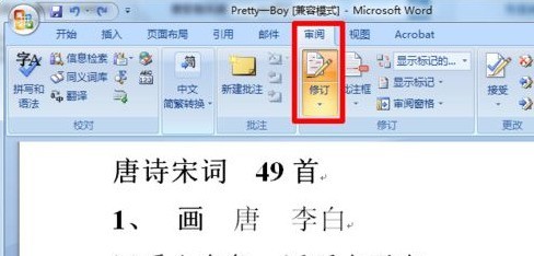 小编教你word修订模式怎么用？word使用修订模式的方法。