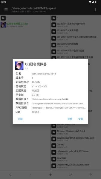 qq冠名模拟器截图2