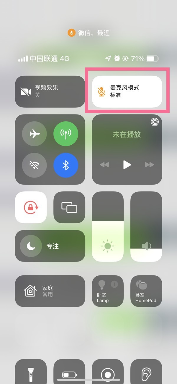 小编分享苹果13麦克风模式在哪调整?苹果13更改麦克风模式方法介绍。