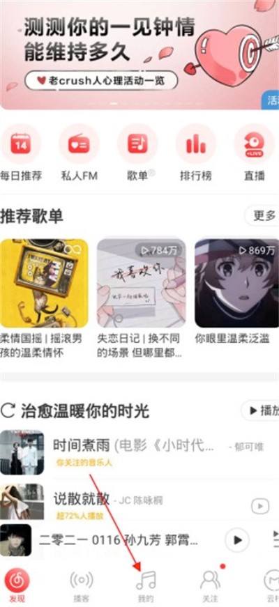 分享网易云音乐播客记录怎么查询|?网易云音乐查看播客记录教程。