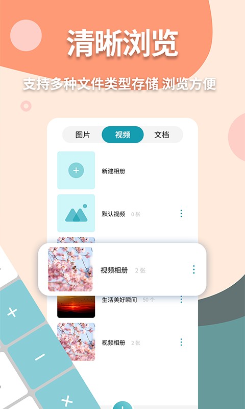 手机伪装计算器截图4
