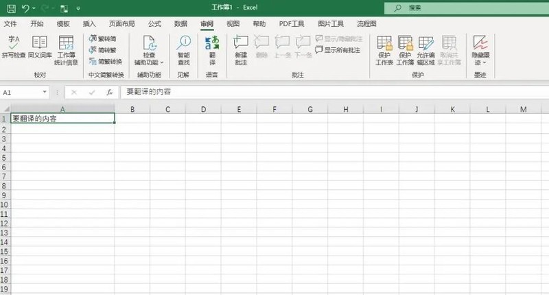 关于excel翻译功能怎么用-excel翻译功能的使用方法。