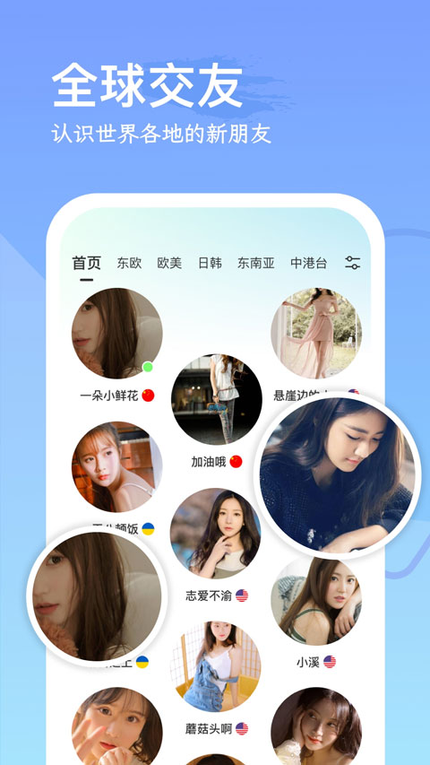 WorldChat聊天软件截图1