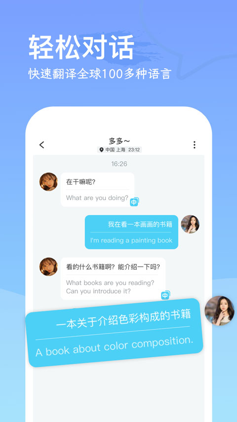 WorldChat聊天软件截图3