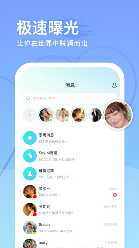 WorldChat聊天软件截图2