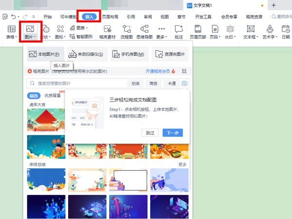 关于word怎么将图片格式转换成文字格式-将图片格式转换成文字方法。