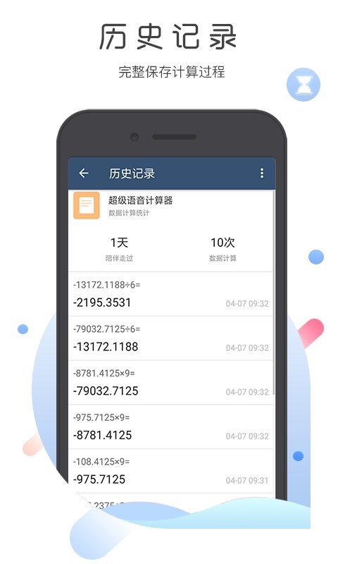 超级语音计算器截图3