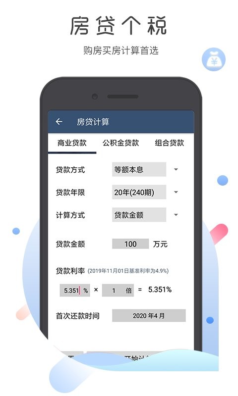 超级语音计算器截图2