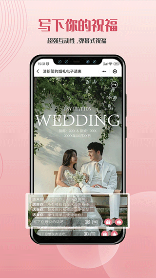 遇柬你邀请函app截图4