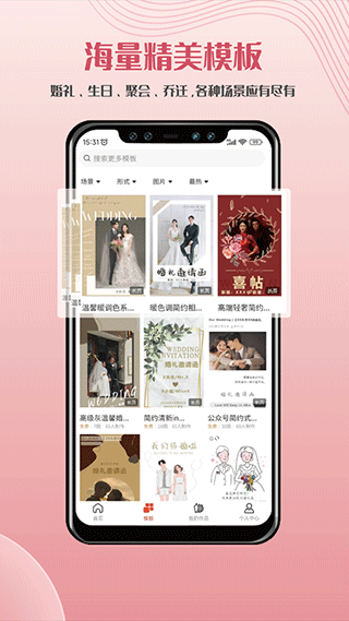 遇柬你邀请函app截图2